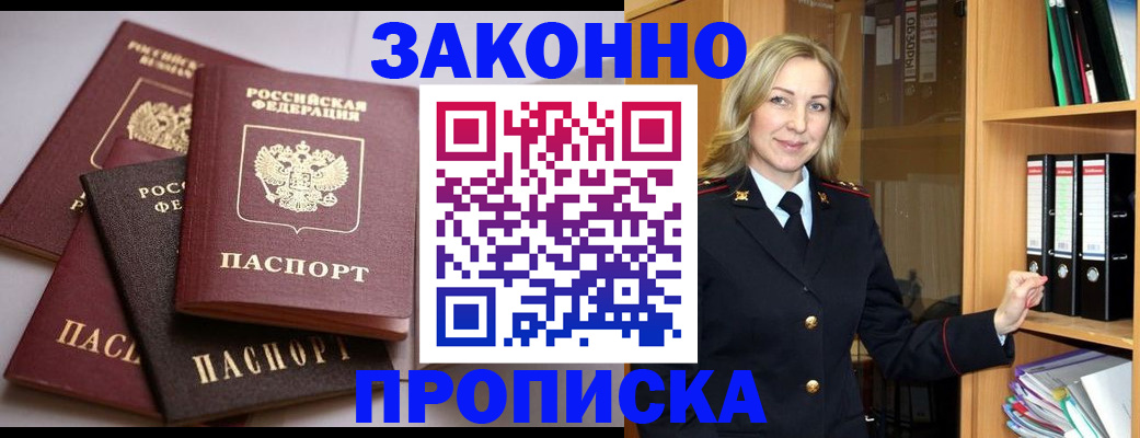 купить прописку в Ростовской области