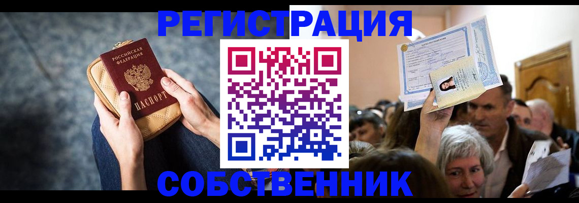 прописка в квартире в Ростовской области