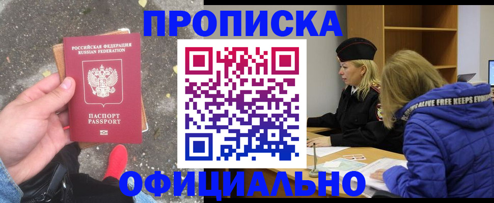 прописка в квартире в Ростовской области