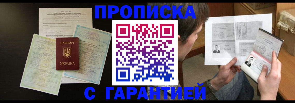 временная прописка в Ростовской области
